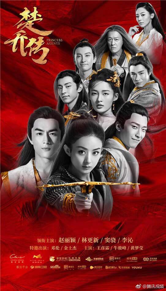 Princess & Agents《特工皇妃楚乔传》2016 part14