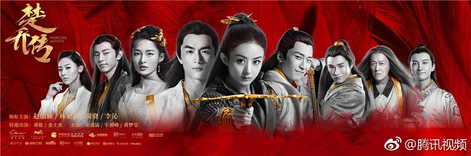 Princess & Agents《特工皇妃楚乔传》2016 part14