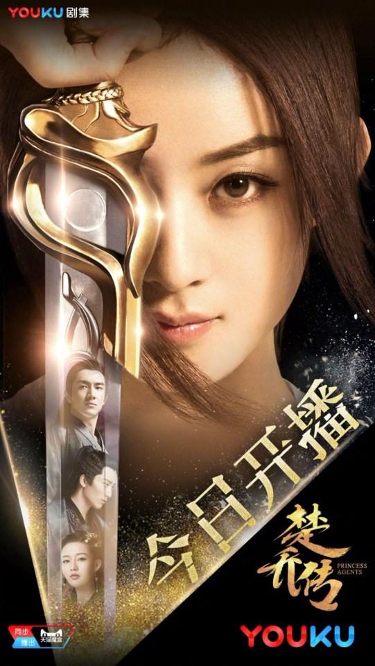 Princess & Agents《特工皇妃楚乔传》2016 part14