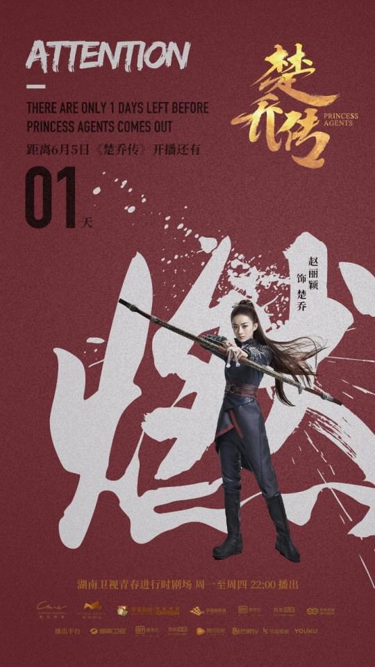 Princess & Agents《特工皇妃楚乔传》2016 part14