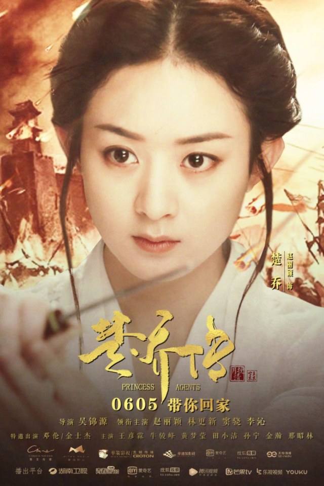 Princess & Agents《特工皇妃楚乔传》2016 part14