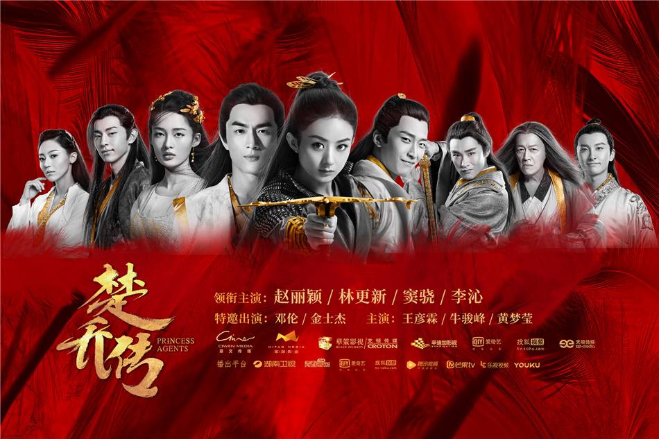 Princess & Agents《特工皇妃楚乔传》2016 part14