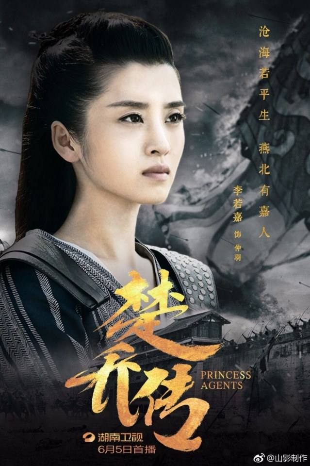 Princess & Agents《特工皇妃楚乔传》2016 part14