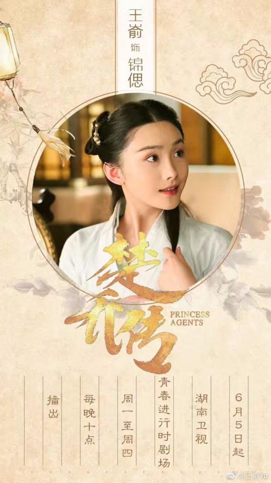 Princess & Agents《特工皇妃楚乔传》2016 part14