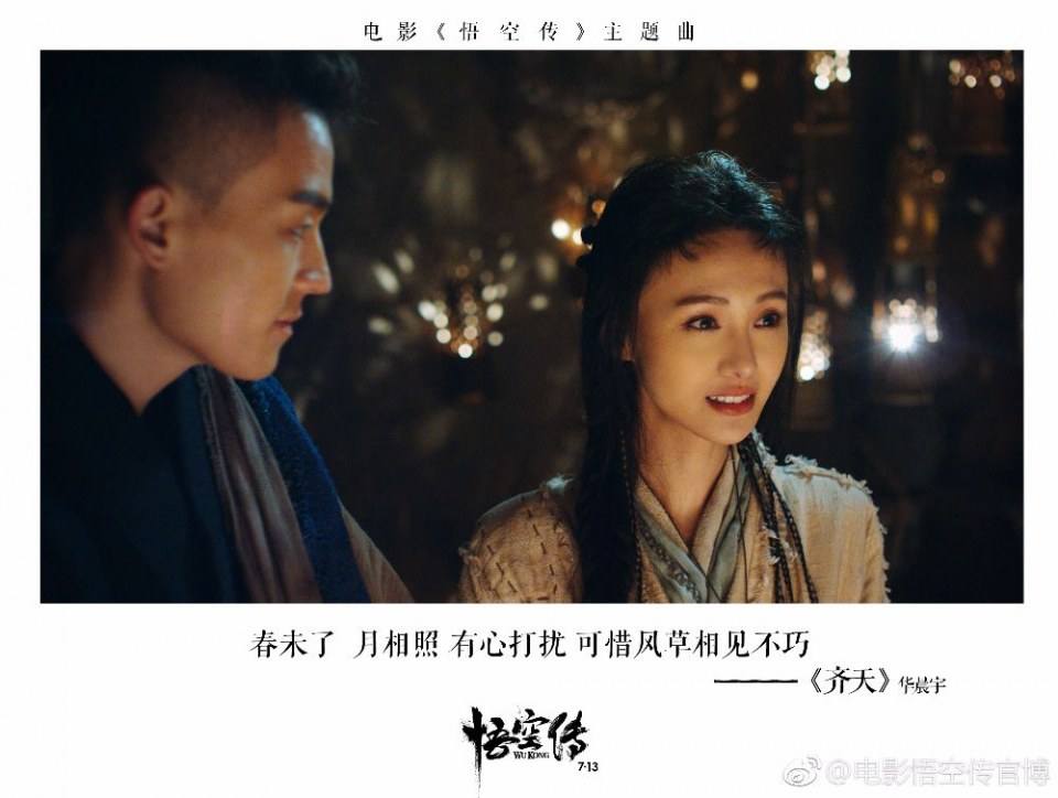 Movie Wu Kong 《悟空传》 2017 part6