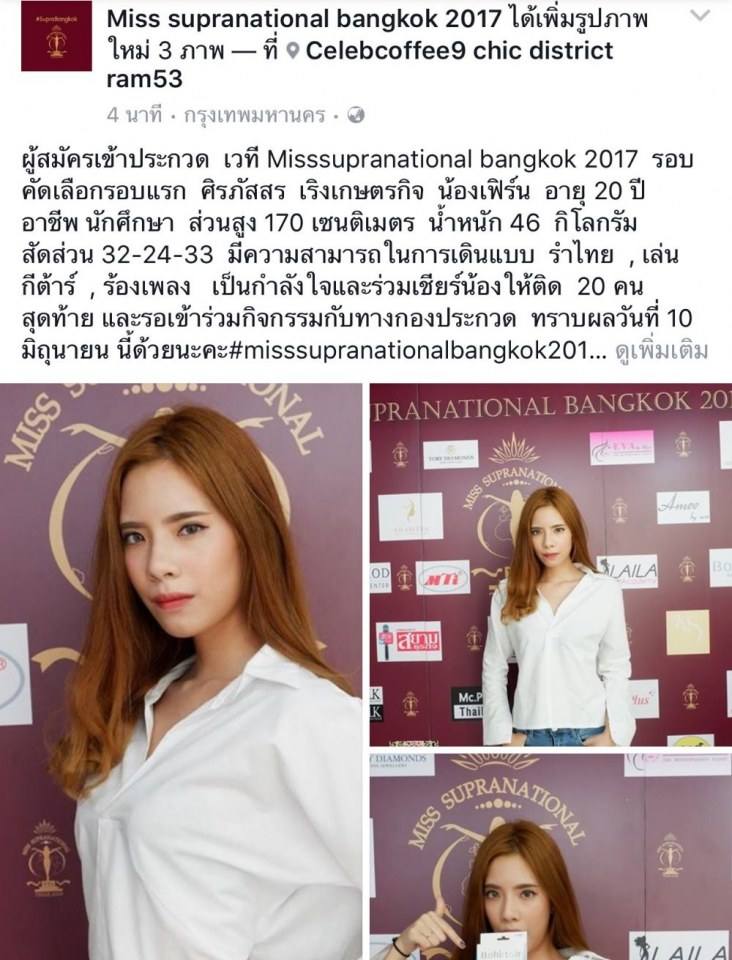 เวที Missupranational bangkok วันคัดตัวรอบแรก