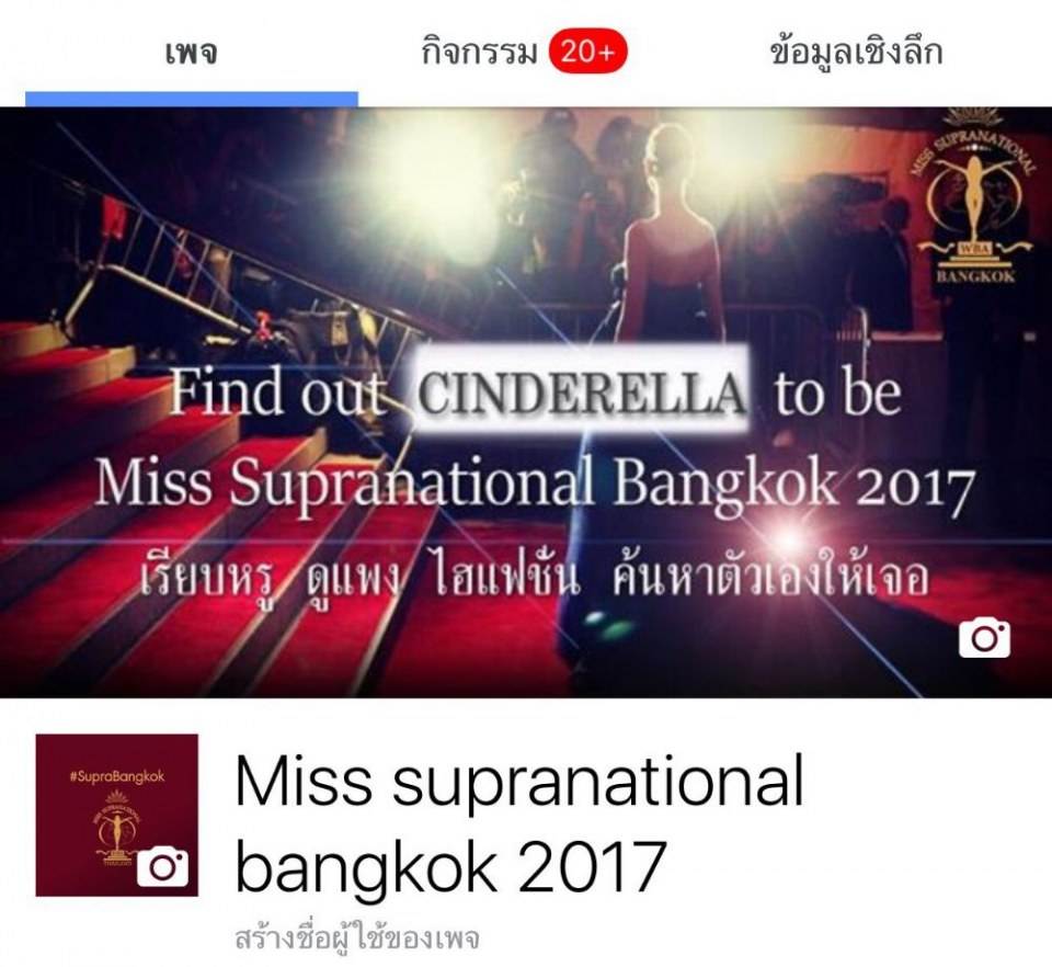 ประธานจัดงานปลื้มนางแบบหน้าใหม่ๆมาสมัครเวที Misssupranational bangkok 2017