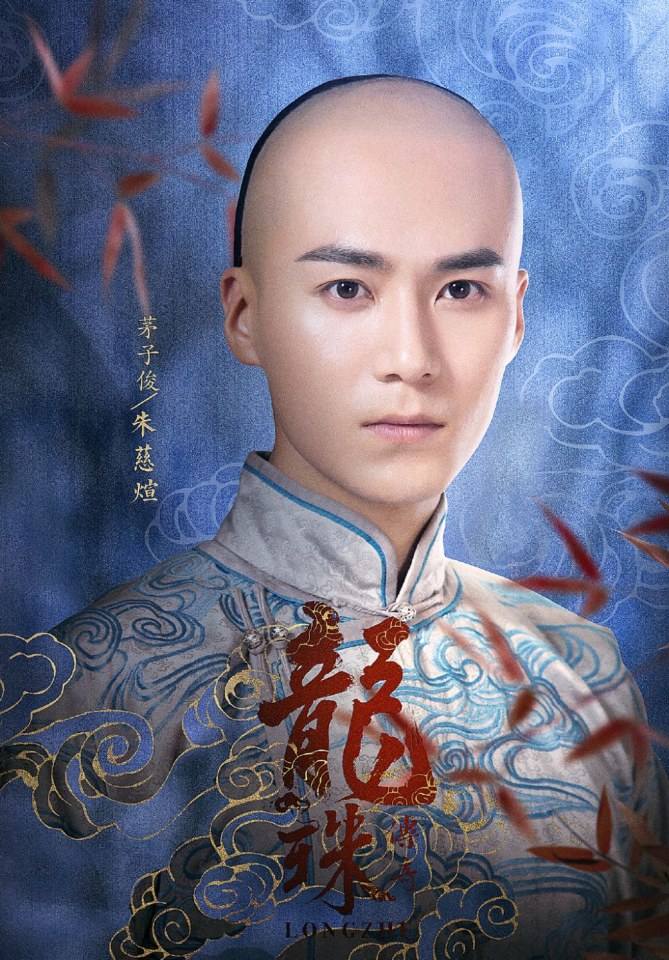 Long Zhu Chuan Qi Zhi Wu Jian Dao《龙珠传奇之无间道》2016 part21