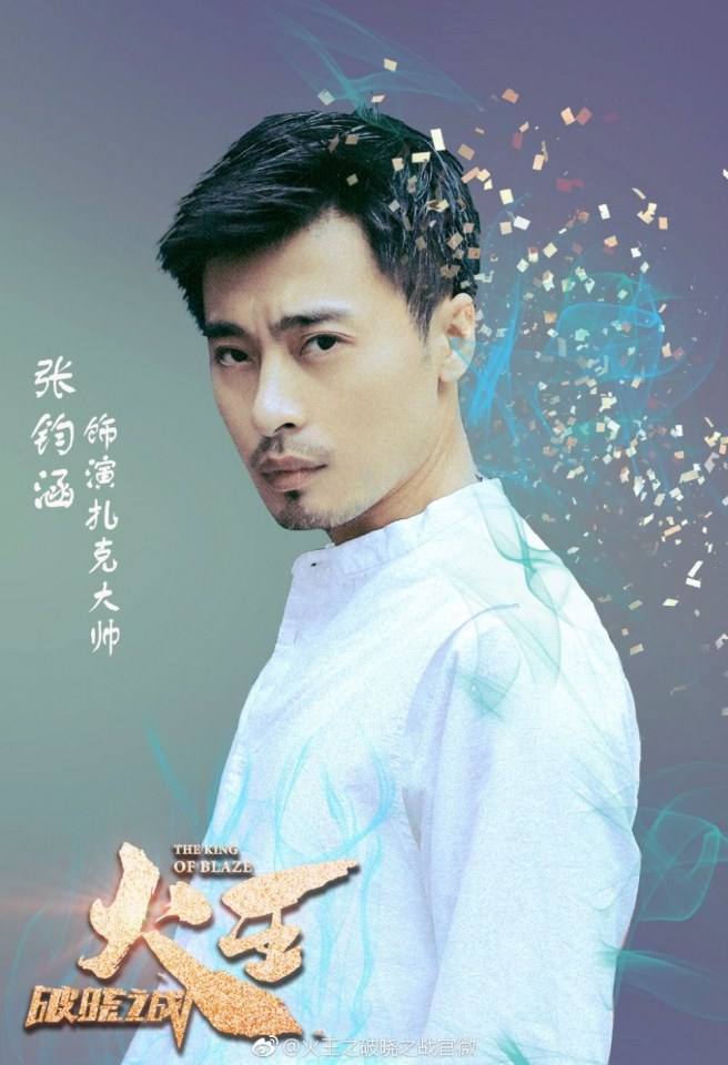 ละคร Huo Wang Zhi Po Xiao Zhi Zhan 《火王之破晓之战》 2017