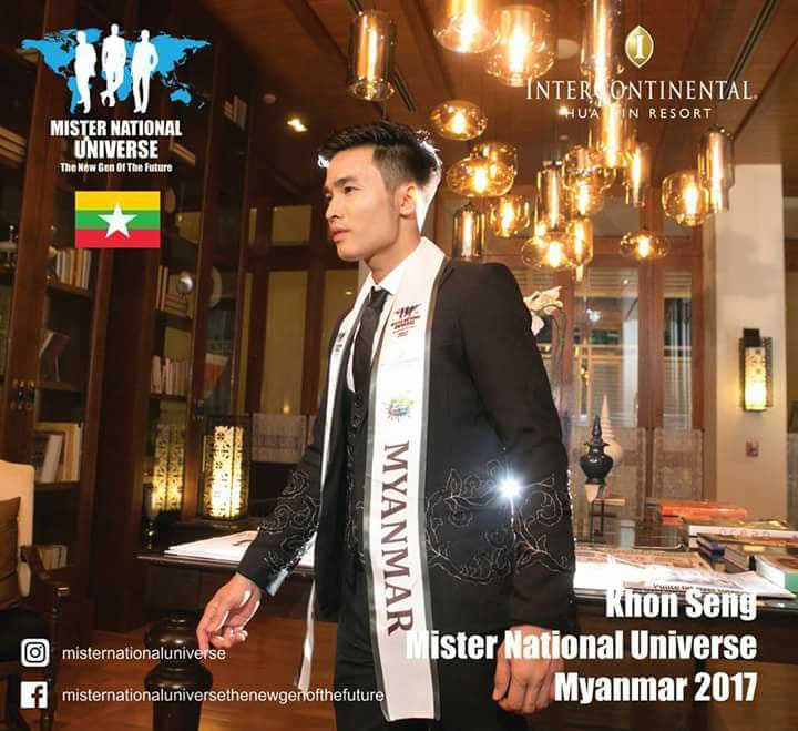 หุน่มพม่า Khon Seng ผู้เข้าประกวด มิสเตอร์เนชั่นแนลยูนิเวอร์ส 2017