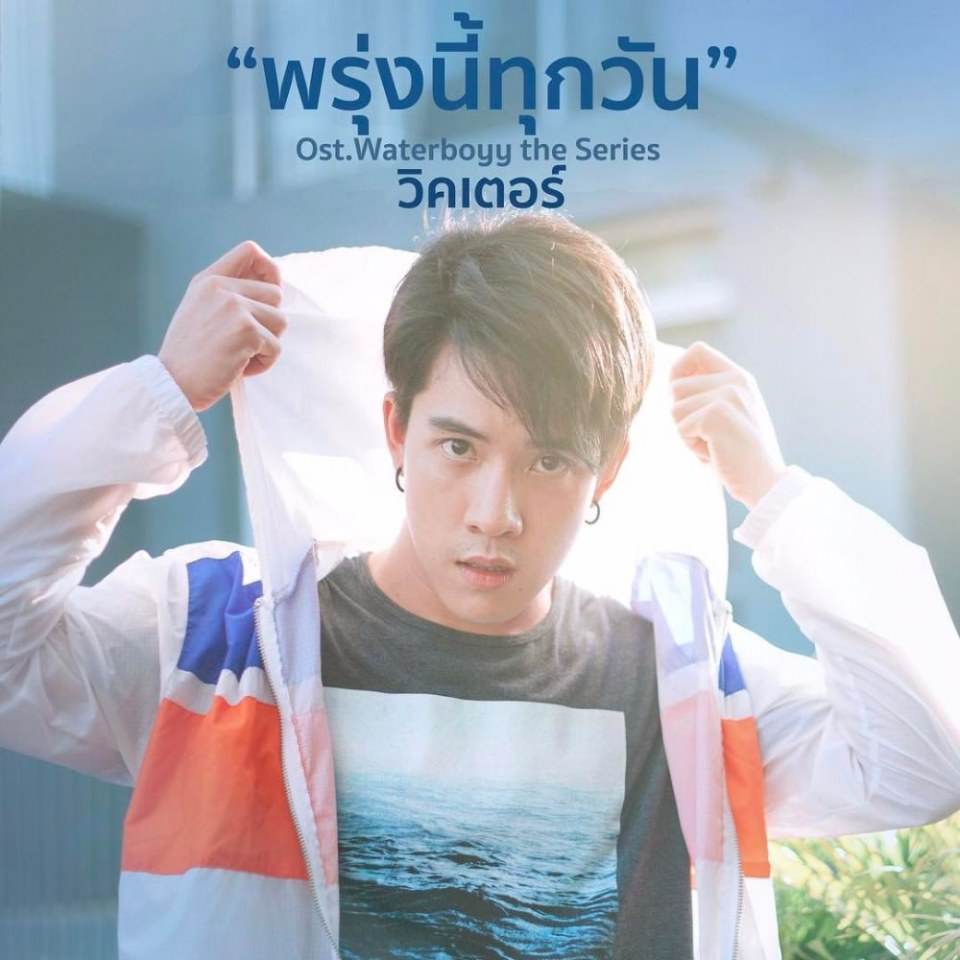 น่ารักอ่ะ...Waterboyy.