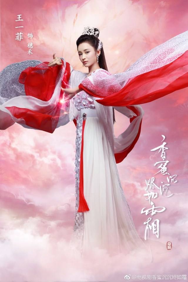 ละคร Xiang Mi Chen Chen Jin Ru Shuang 《香蜜沉沉烬如霜》 2017 part3