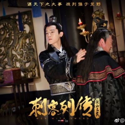 Men With Sword 《刺客列传2龙血玄黄》 2017