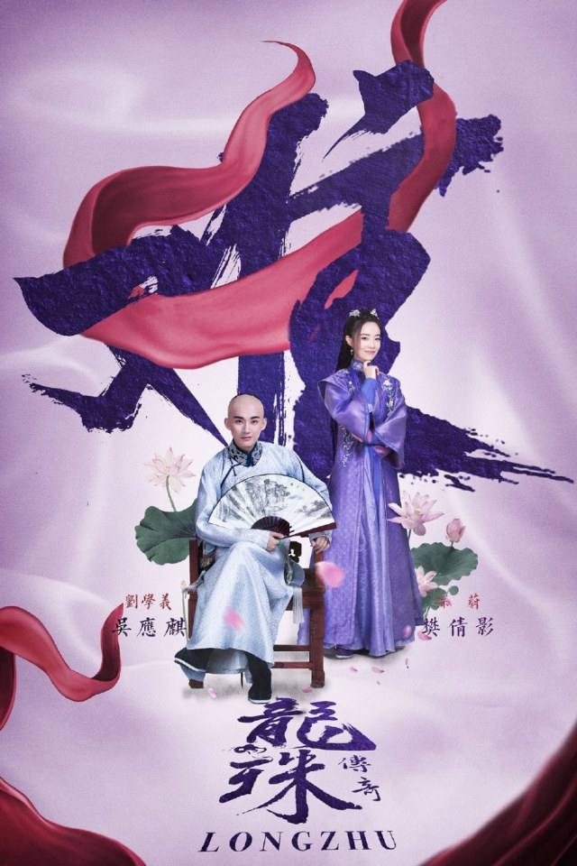 Long Zhu Chuan Qi Zhi Wu Jian Dao《龙珠传奇之无间道》2016 part27