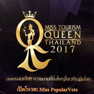 Miss Tourism Queen Thailand 2017 ชวนโหวต Miss PopularVote