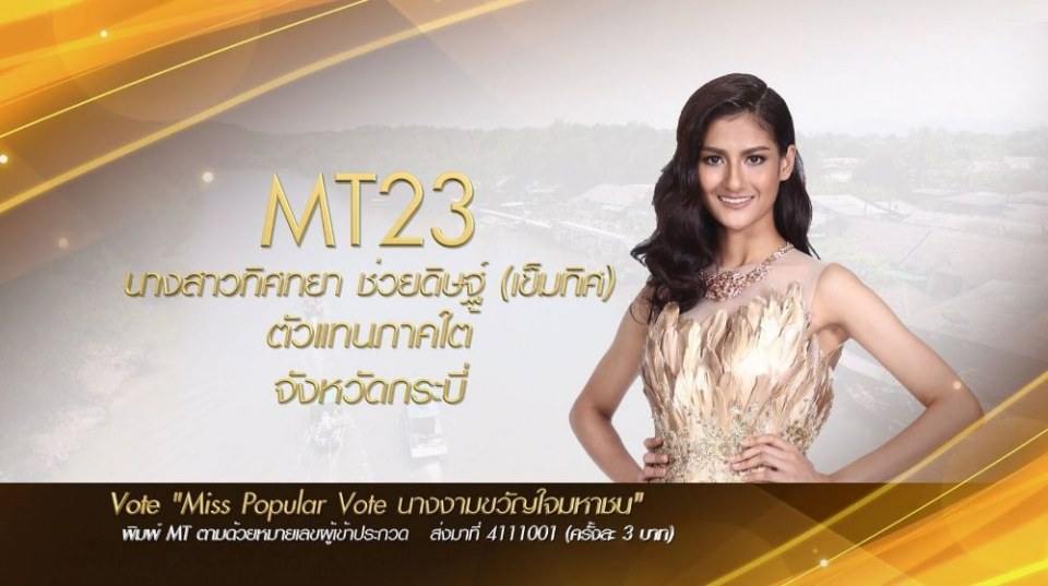 Miss Tourism Queen Thailand 2017 ชวนโหวต Miss PopularVote