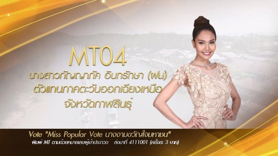 Miss Tourism Queen Thailand 2017 ชวนโหวต Miss PopularVote