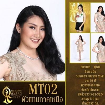 ผู้เข้าประกวดหมายเลข 2 ภัทรนันท์ ฟูแสง / มีน MissTourismQueenThailand2017