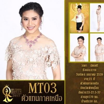 ผู้เข้าประกวดหมายเลข 3 วรดา ฉัตรศรี / กวาง MissTourismQueenThailand2017