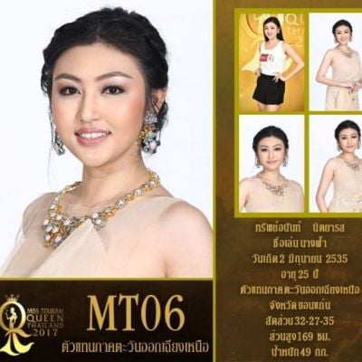 ผู้เข้าประกวดหมายเลข 6 ทรัพย์อนันท์ นิตยารส /นางฟ้า MissTourismQueenThailand2017