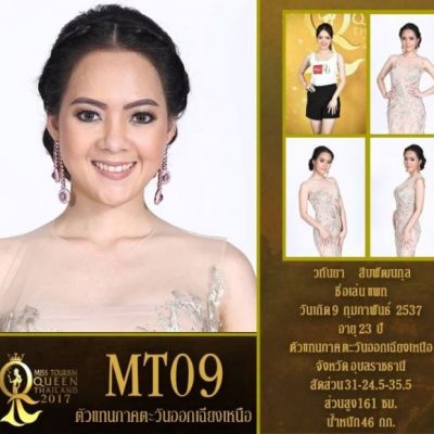 ผู้เข้าประกวดหมายเลข 9 วทันยา สืบพัฒนกุล / แพท MissTourismQueenThailand2017