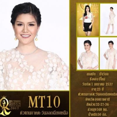 ผู้เข้าประกวดหมายเลข 10 สมสมัย มั่นวิมล /ปีใหม่ MissTourismQueenThailand2017