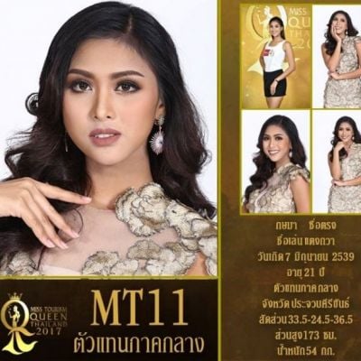 ผู้เข้าประกวดหมายเลข 11 กษมา ซื่อตรง / แตงกวา MissTourismQueenThailand2017