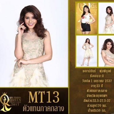 ผู้เข้าประกวดหมายเลข 13 ชญาน์นันท์ พุ่มพิบูลย์ /มะลิ MissTourismQueenThailand2017