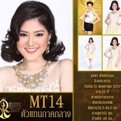 ผู้เข้าประกวดหมายเลข 14 ชลิตา ตั้งเธียรกุล / เหวิน MissTourismQueenThailand2017