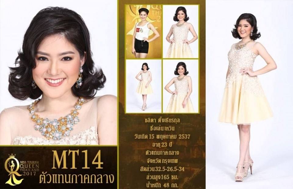 ผู้เข้าประกวดหมายเลข 14 ชลิตา ตั้งเธียรกุล / เหวิน MissTourismQueenThailand2017