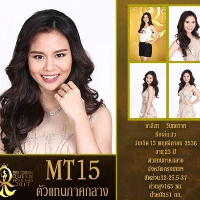 ผู้เข้าประกวดหมายเลข 15 ชาลิสา วันทยวาท / มิว MissTourismQueenThailand2017