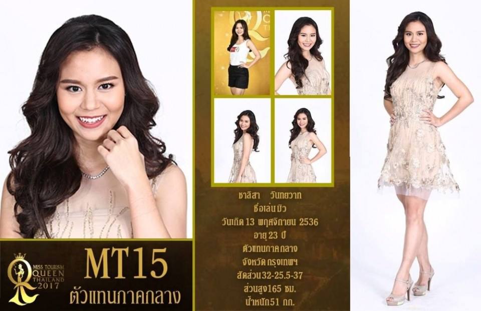 ผู้เข้าประกวดหมายเลข 15 ชาลิสา วันทยวาท / มิว MissTourismQueenThailand2017