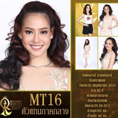 ผู้เข้าประกวดหมายเลข 16 ทิพย์ชยาณ์ นาคสมบูรณ์ /พลอย MissTourismQueenThailand2017