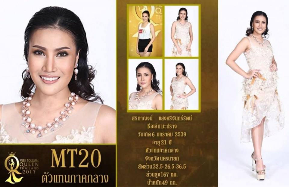 ผู้เข้าประกวดหมายเลข 20 สิริกาญจน์ แสงศรีจันทร์รัตน์ / มะปราง MissTourismQueenThailand2017