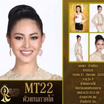 ผู้เข้าประกวดหมายเลข 22 ชลลดา ปานสีนุ่น / เอ๋ MissTourismQueenThailand2017