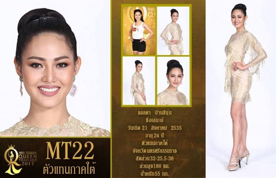 ผู้เข้าประกวดหมายเลข 22 ชลลดา ปานสีนุ่น / เอ๋ MissTourismQueenThailand2017