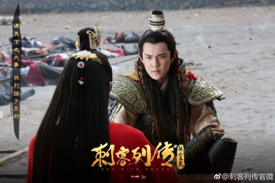 Men With Sword 《刺客列传2龙血玄黄》 2017 3