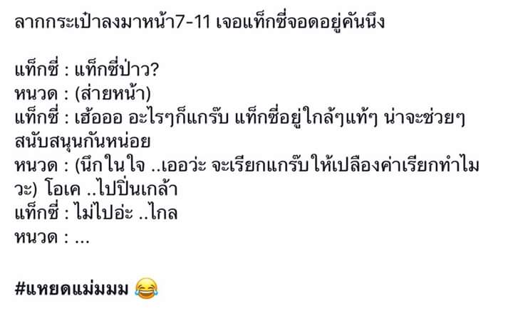 แท็กซี่รวดเร็วปลอดภัยมารยาทดีซื่อสัตย์