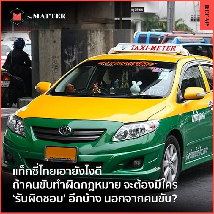แท็กซี่รวดเร็วปลอดภัยมารยาทดีซื่อสัตย์