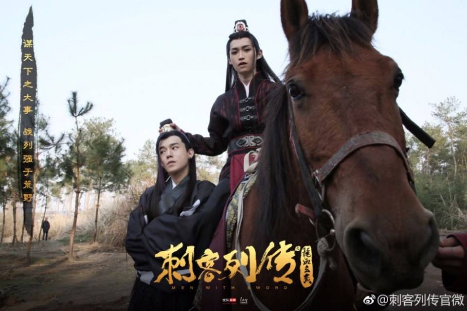 Men With Sword 《刺客列传2龙血玄黄》 2017 5