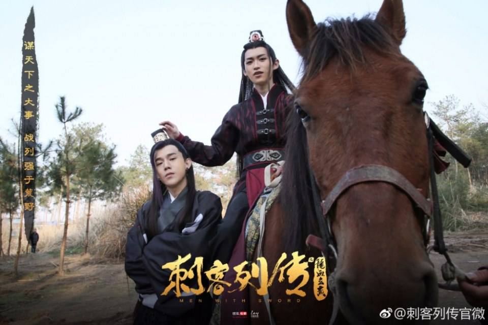 Men With Sword 《刺客列传2龙血玄黄》 2017 5