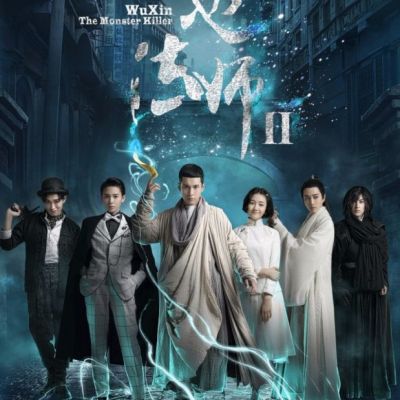 Wu Xin The Monster Killer 2 《无心法师2》 2016 2