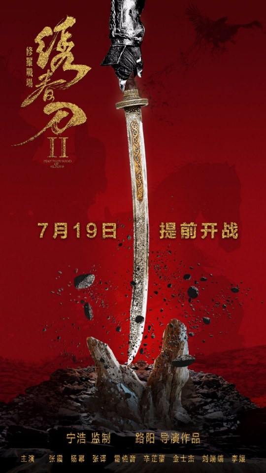 Brotherhood of Blades 2《绣春刀2修罗战场》2016 part4