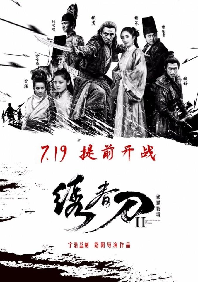 Brotherhood of Blades 2《绣春刀2修罗战场》2016 part4