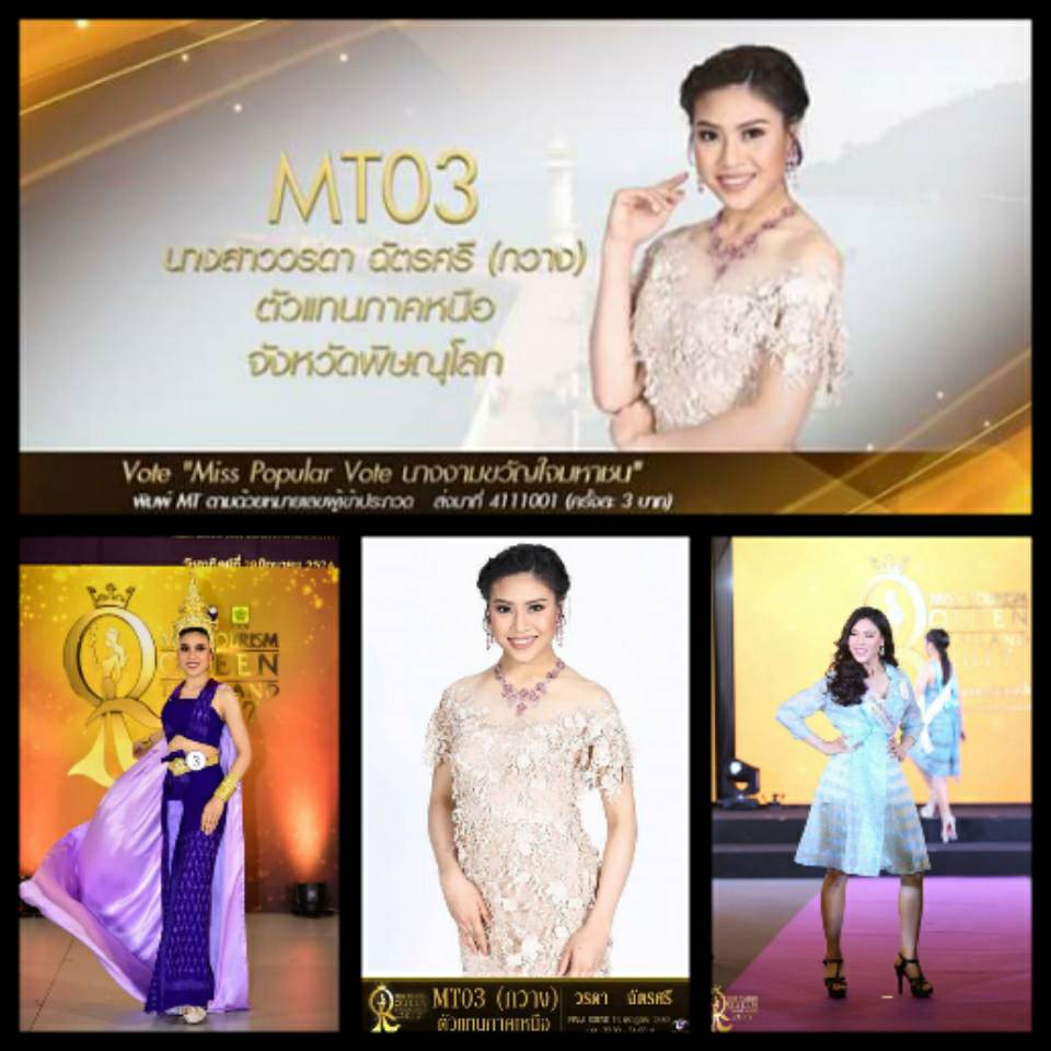 ร่วมโหวตผู้เข้าประกวดหมายเลข MT01-05 Miss Tourism Queen Thailand 2017