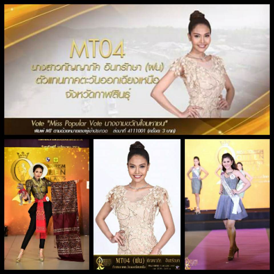 ร่วมโหวตผู้เข้าประกวดหมายเลข MT01-05 Miss Tourism Queen Thailand 2017