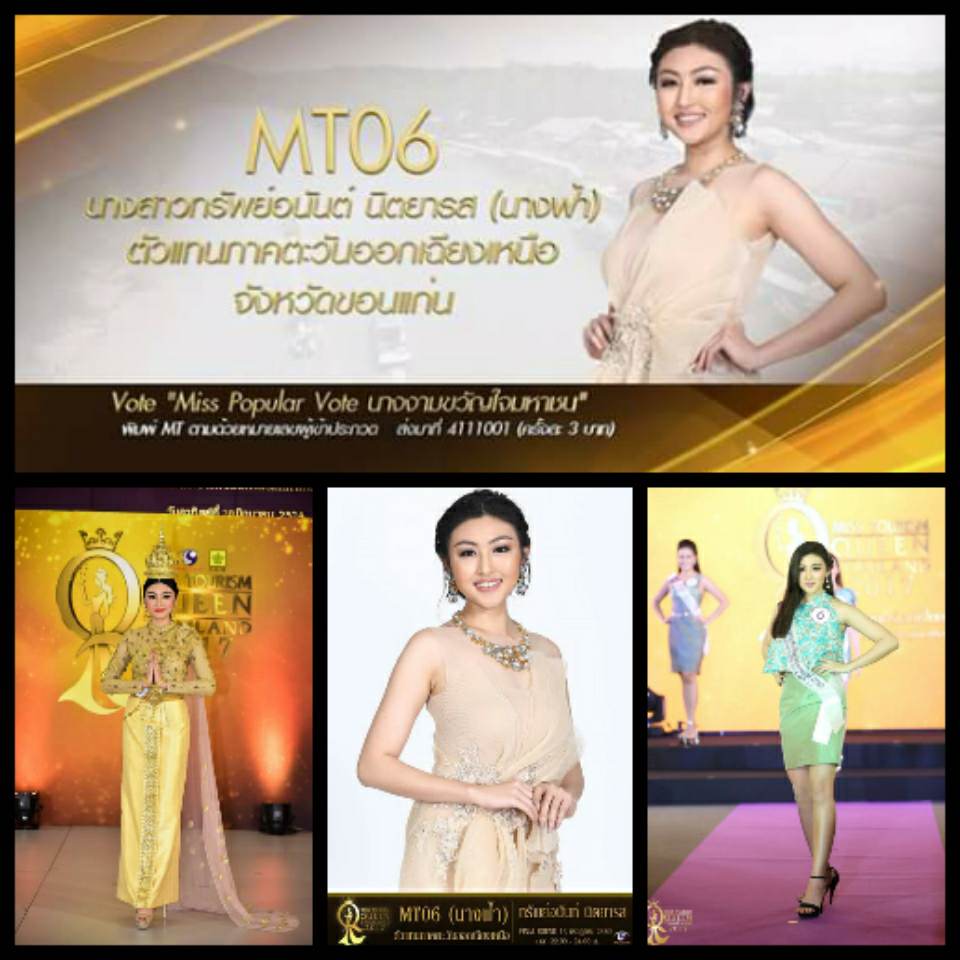 ร่วมโหวตผู้เข้าประกวดหมายเลข MT06-10 Miss Tourism Queen Thailand 2017