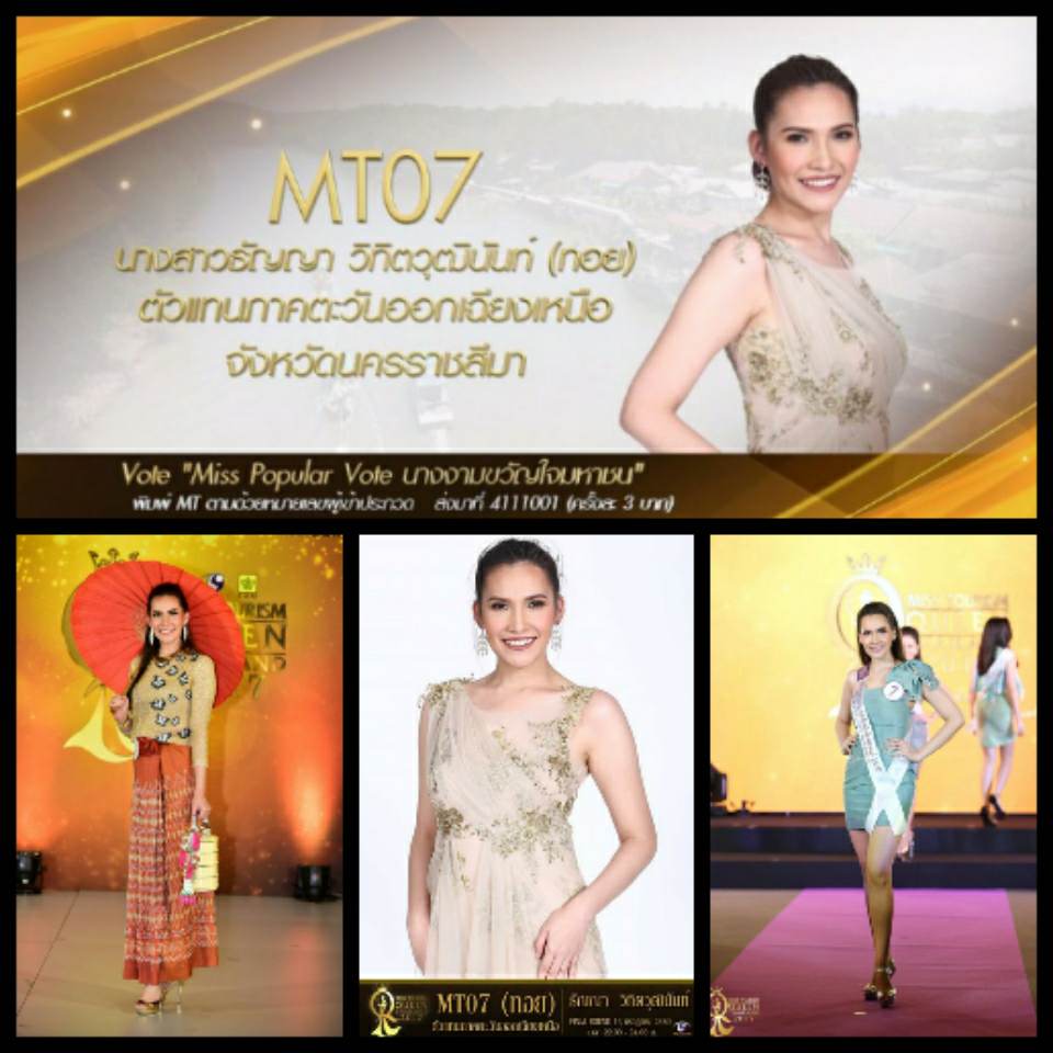 ร่วมโหวตผู้เข้าประกวดหมายเลข MT06-10 Miss Tourism Queen Thailand 2017