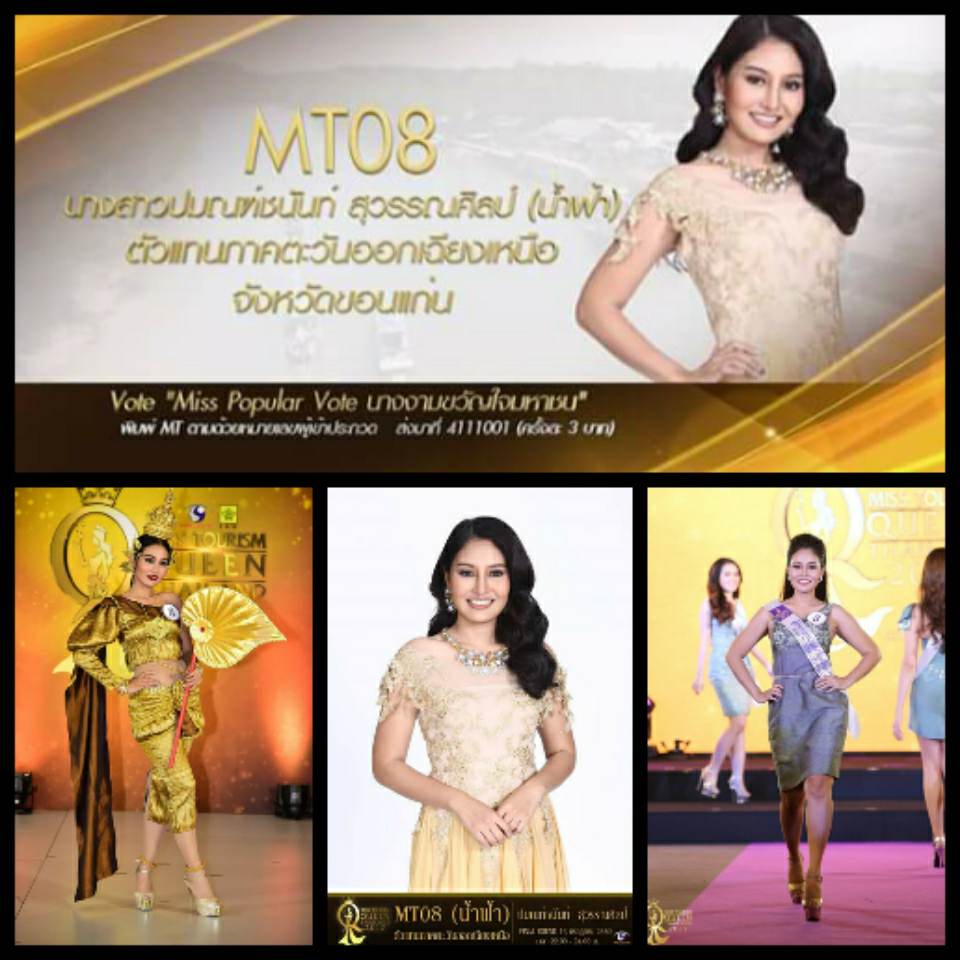 ร่วมโหวตผู้เข้าประกวดหมายเลข MT06-10 Miss Tourism Queen Thailand 2017