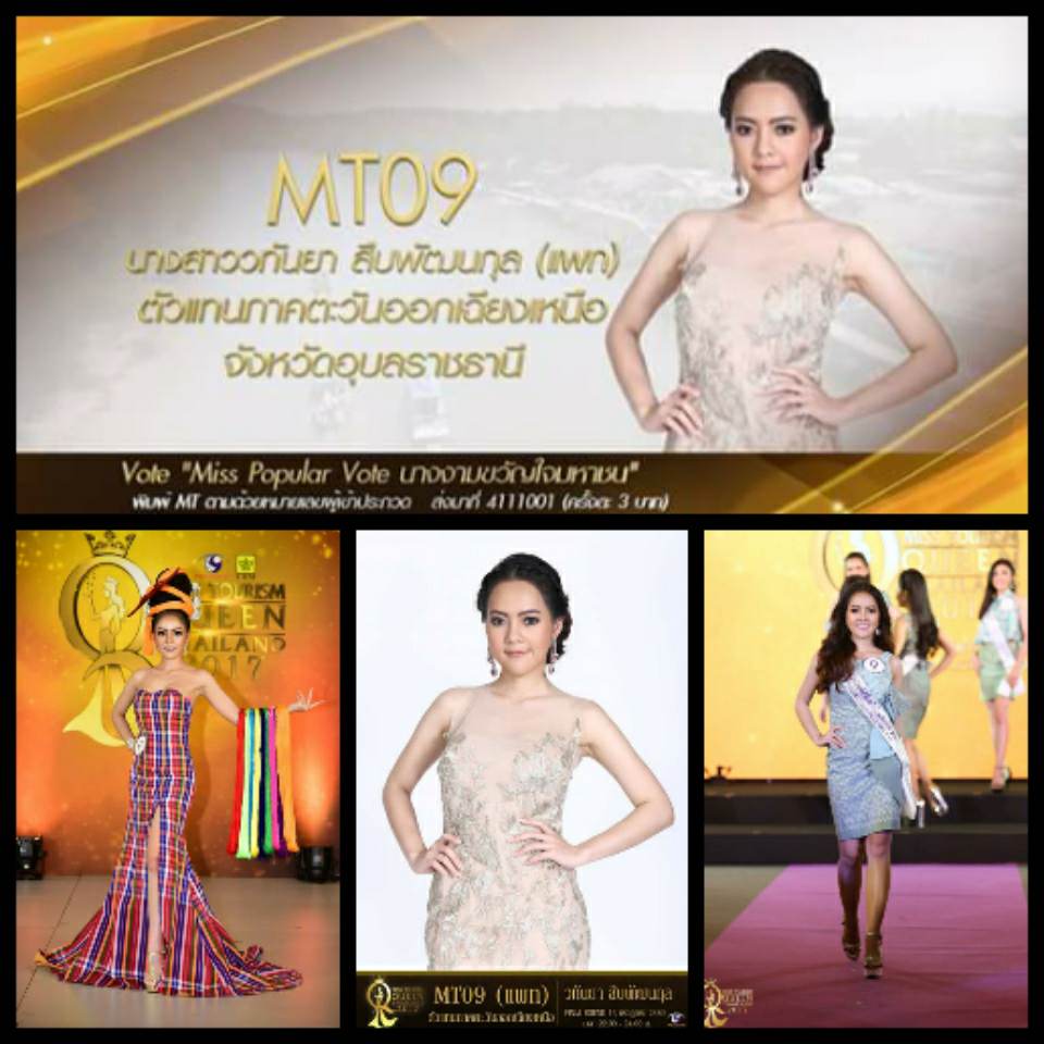 ร่วมโหวตผู้เข้าประกวดหมายเลข MT06-10 Miss Tourism Queen Thailand 2017